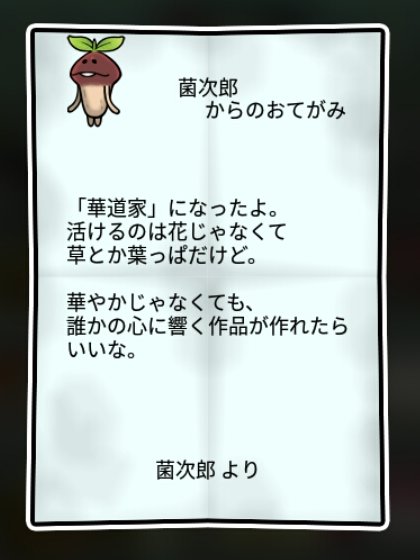 双葉なめこ すばやさ1