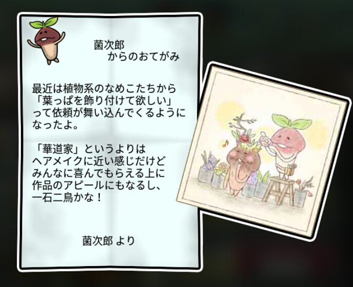 双葉なめこ すばやさ3