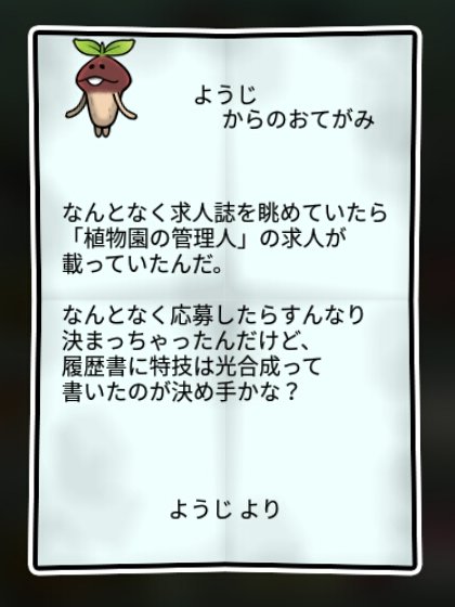 双葉なめこ しぶとさ1