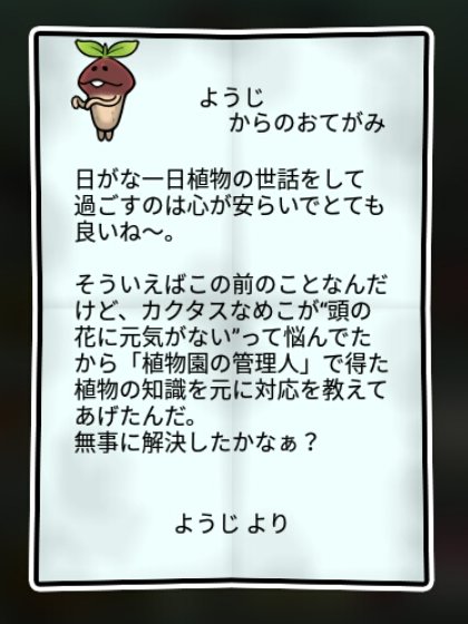 双葉なめこ しぶとさ2