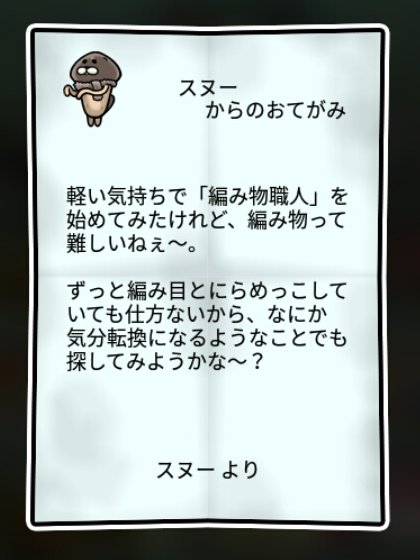 ミンクなめこ かしこさ2