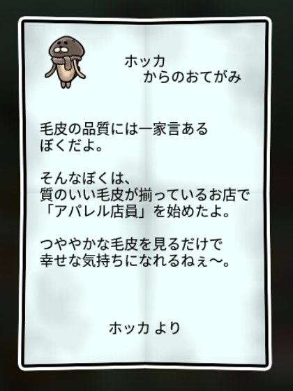 ミンクなめこ すばやさ1