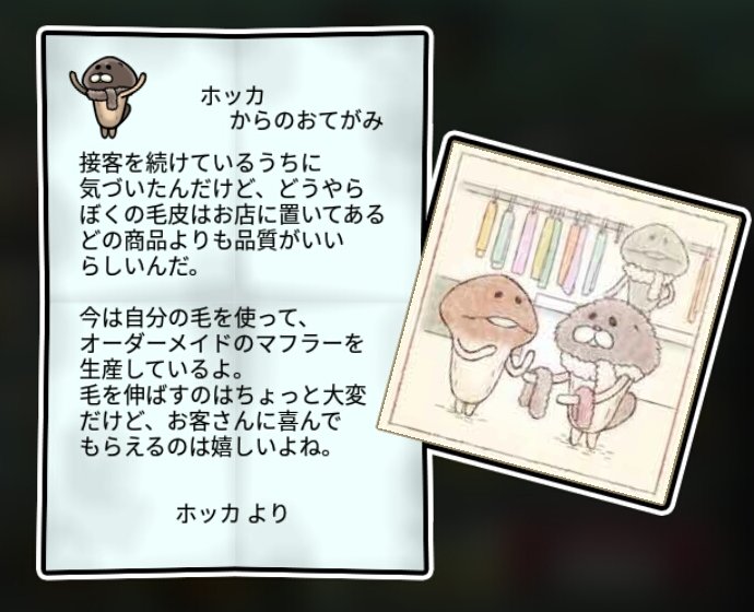 ミンクなめこ すばやさ3