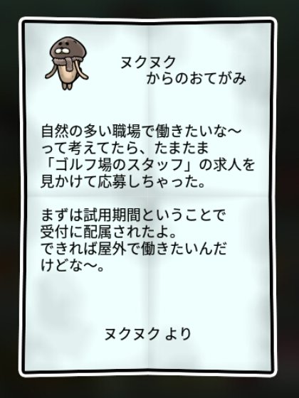ミンクなめこ しぶとさ1