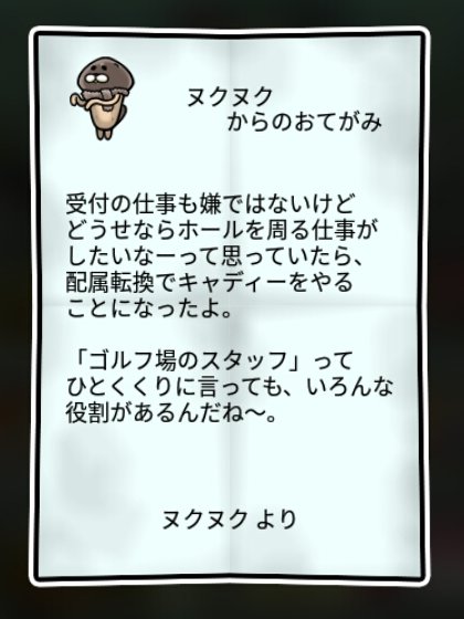 ミンクなめこ しぶとさ2