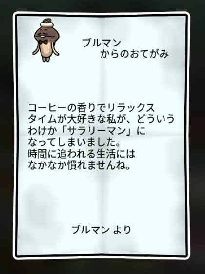 ビターなめこ かしこさ1