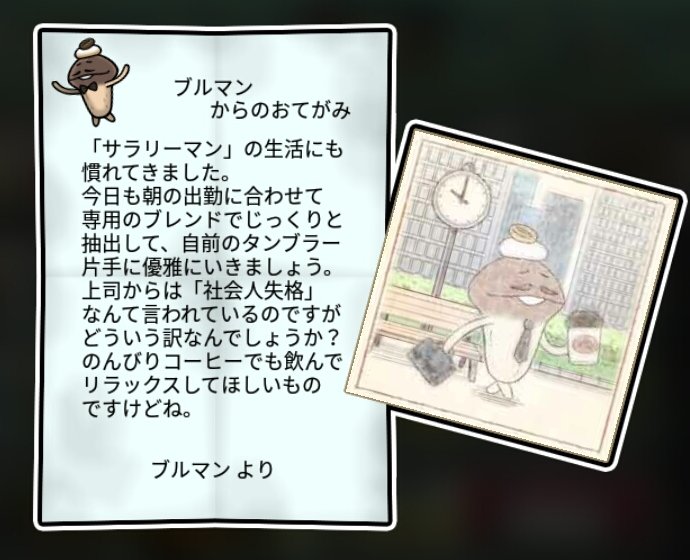 ビターなめこ かしこさ3