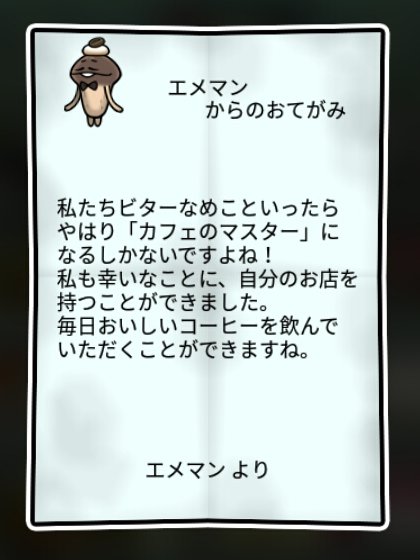 ビターなめこ すばやさ1