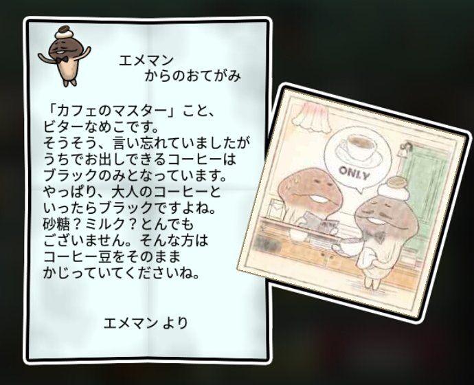 ビターなめこ すばやさ3