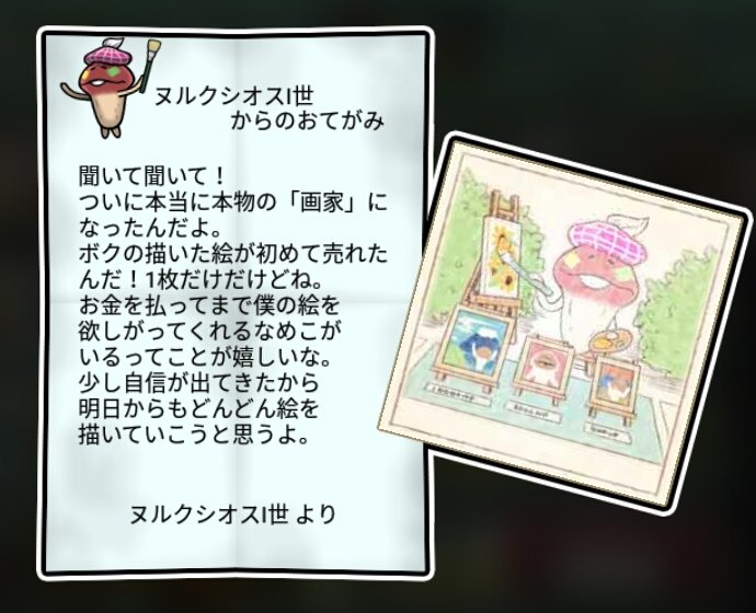  ペイントなめこ 無印3