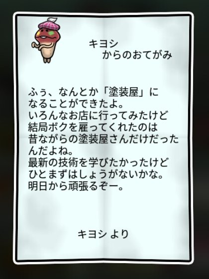 ペイントなめこ しぶとさ2