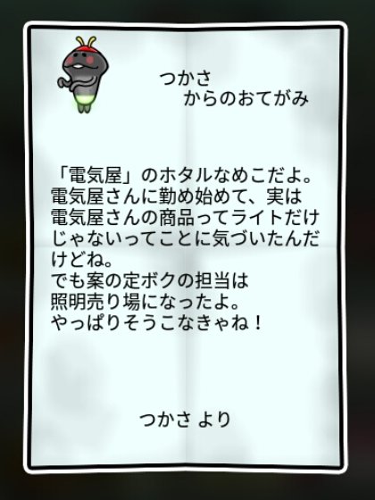 ホタルなめこ すばやさ2