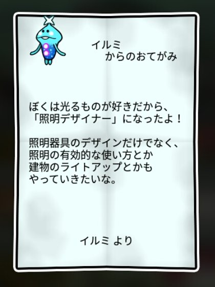 イルミなめこ かしこさ1
