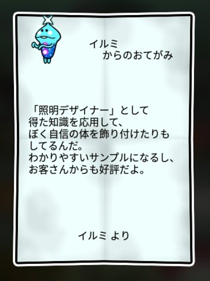 イルミなめこ かしこさ2