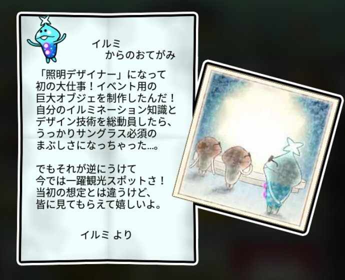 イルミなめこ かしこさ3