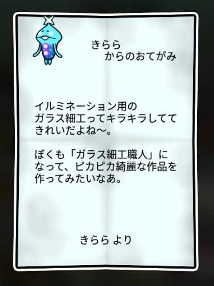 イルミなめこ しぶとさ1