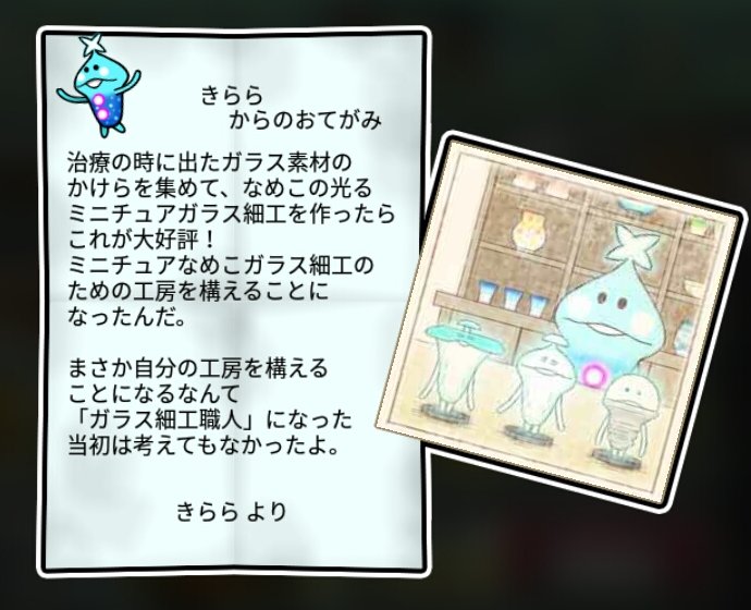 イルミなめこ しぶとさ3