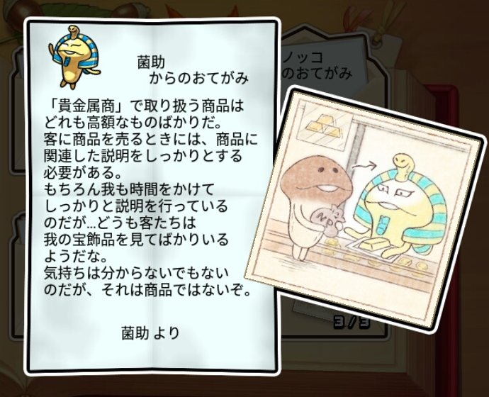 黄金なめこ しぶとさ3