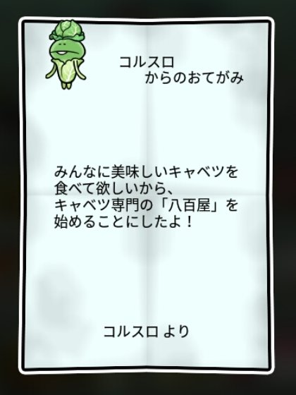 キャベこ かしこさ1