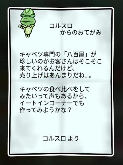 キャベこ かしこさ2