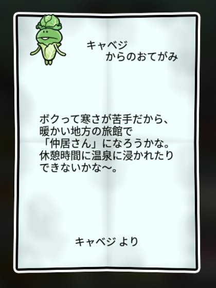キャベこ すばやさ1
