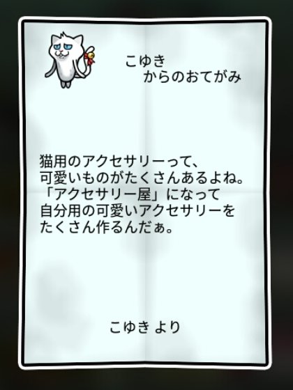 白ネコなめこ かしこさ1