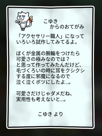 白ネコなめこ かしこさ2