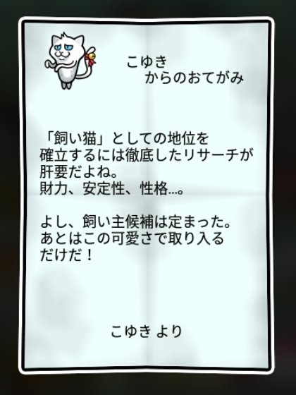 白ネコなめこ しぶとさ2