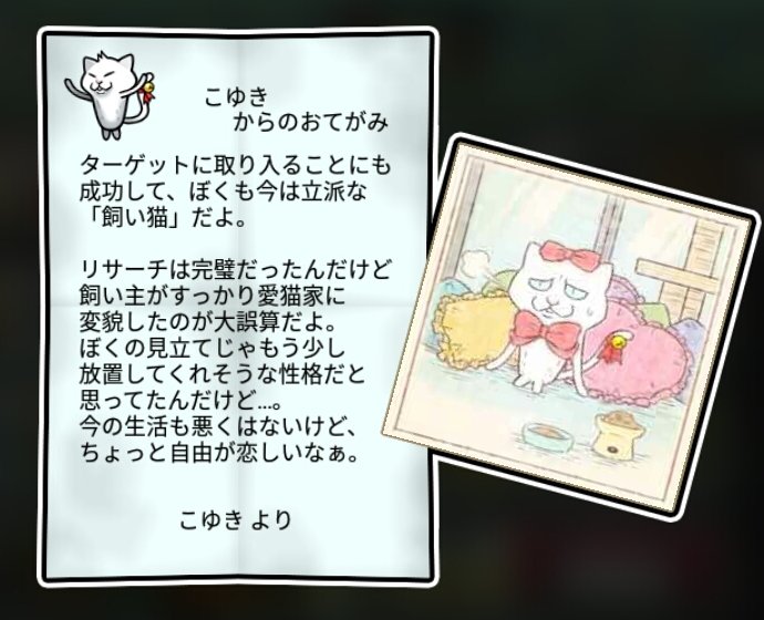 白ネコなめこ しぶとさ3