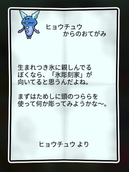 つららなめこ かしこさ1