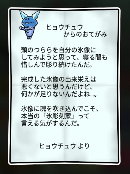 つららなめこ かしこさ2