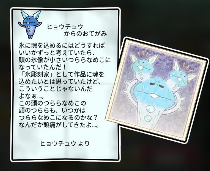 つららなめこ かしこさ3
