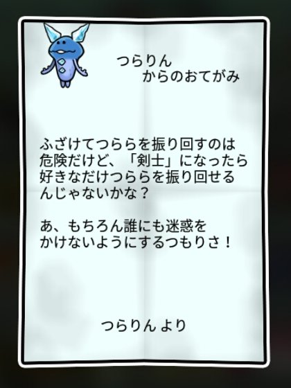 つららなめこ すばやさ1