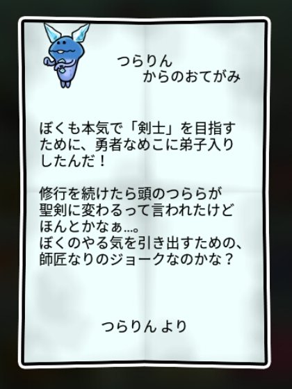 つららなめこ すばやさ2