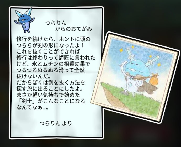 つららなめこ すばやさ3