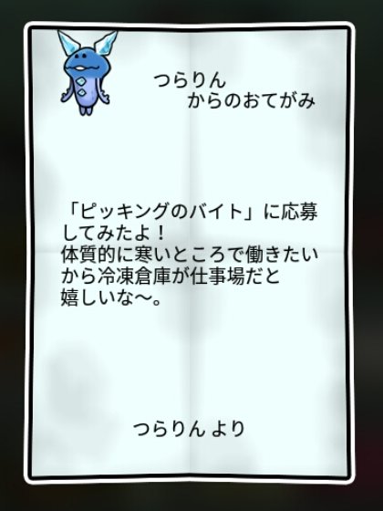 つららなめこ 無印1