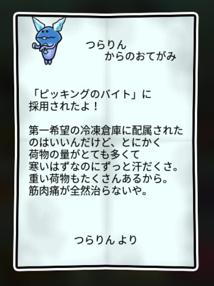 つららなめこ 無印2