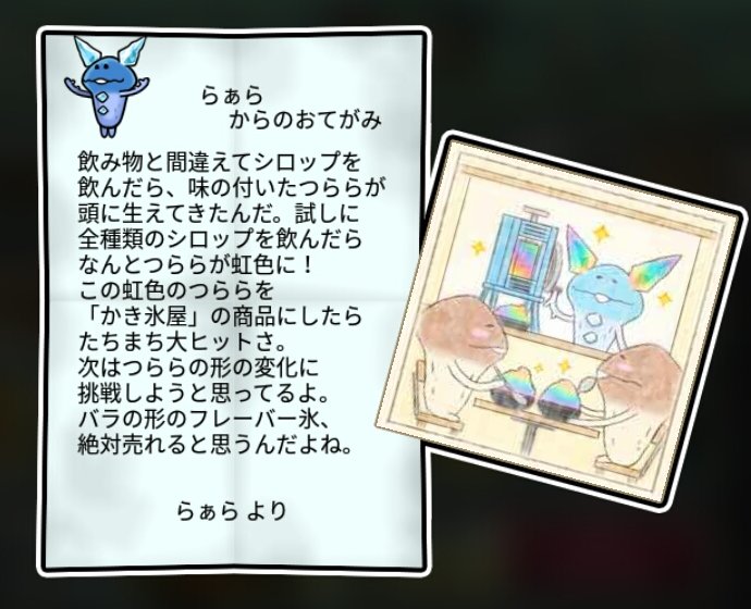 つららなめこ しぶとさ3