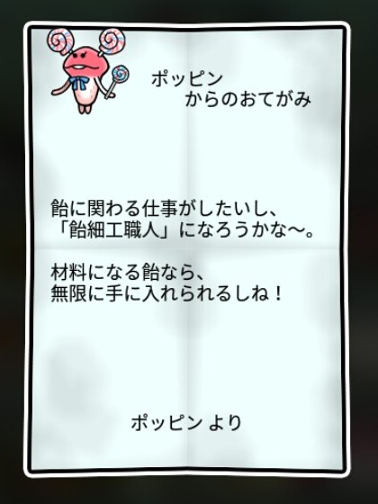 ロリポップなめこ かしこさ1