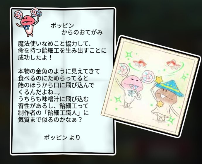 ロリポップなめこ かしこさ3