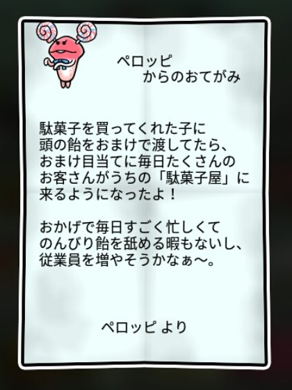 ロリポップなめこ すばやさ2