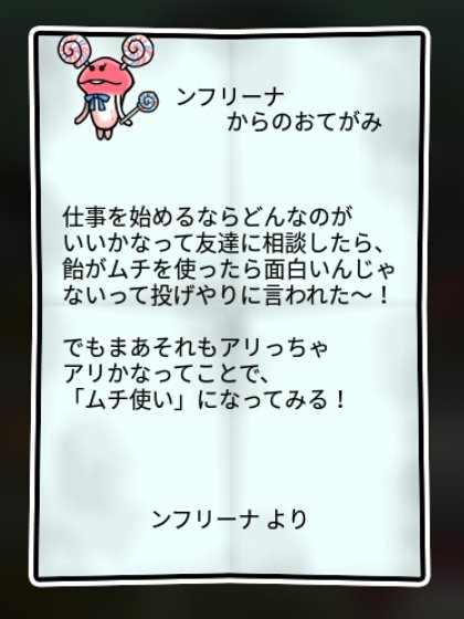 ロリポップなめこ しぶとさ1