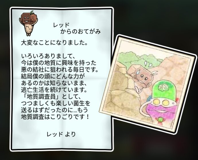 赤土なめこ しぶとさ3