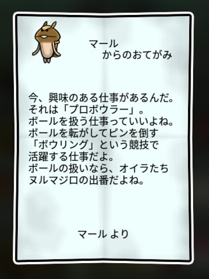 ヌルマジロ すばやさ1