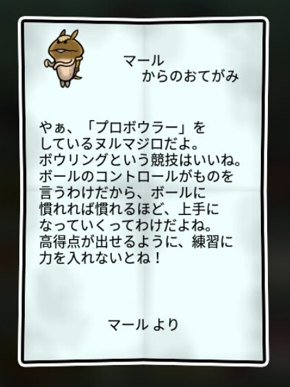 ヌルマジロ すばやさ2