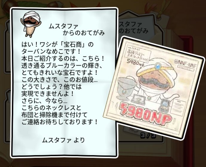 ターバンなめこ かしこさ3
