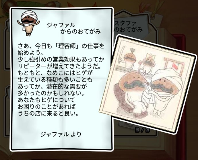 ターバンなめこ すばやさ3