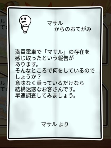 マサル かしこさ2