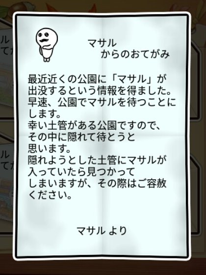  マサル 無印2
