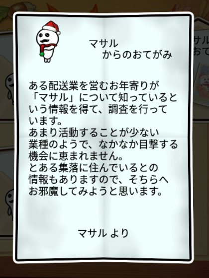 マサル 特別2